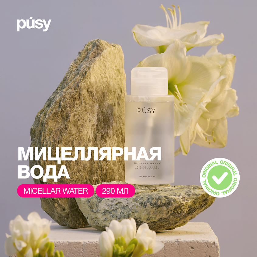 Изображение товара PUSY Мицеллярная вода уходовая для лица, 290 мл