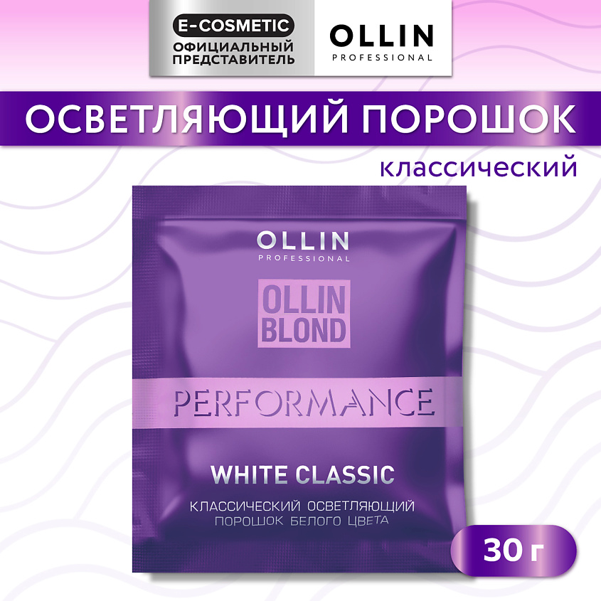 Изображение товара OLLIN PROFESSIONAL Классический осветляющий порошок белого цвета PERFORMANCE, 30 г