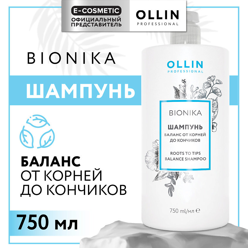 Изображение товара OLLIN PROFESSIONAL Шампунь для волос Bionika баланс от корней до кончиков, 750 мл