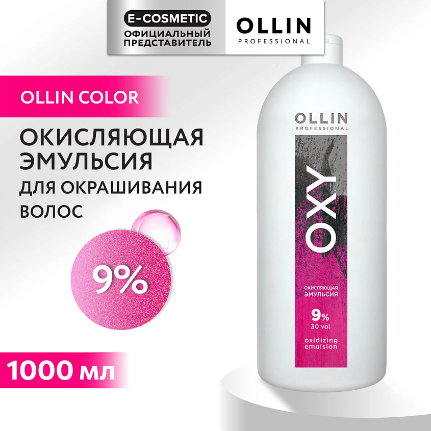 Изображение товара OLLIN PROFESSIONAL Окисляющая эмульсия 9% OXY, 1000 мл