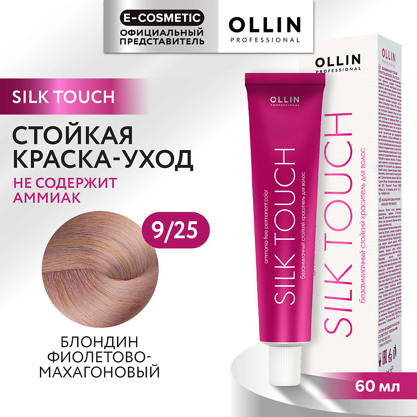 Изображение товара OLLIN PROFESSIONAL Безаммиачный стойкий краситель для волос SILK TOUCH 9/25 блондин фиолетово-махаг