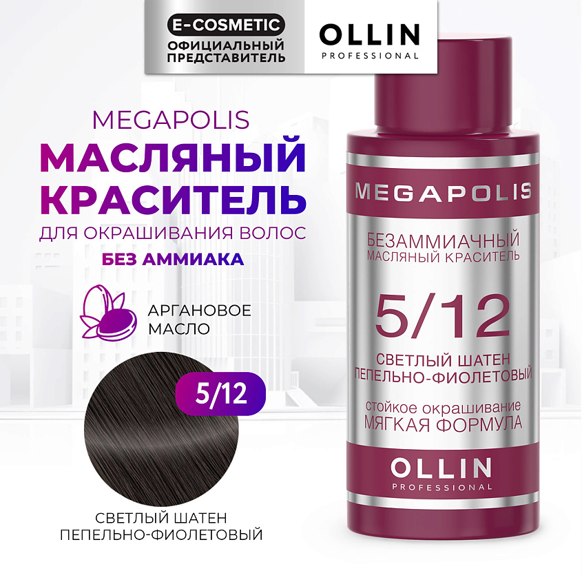 Изображение товара Безаммиачный масляный краситель для волос OLLIN PROFESSIONAL MEGAPOLIS 50 мл Светлый шатен пепельно