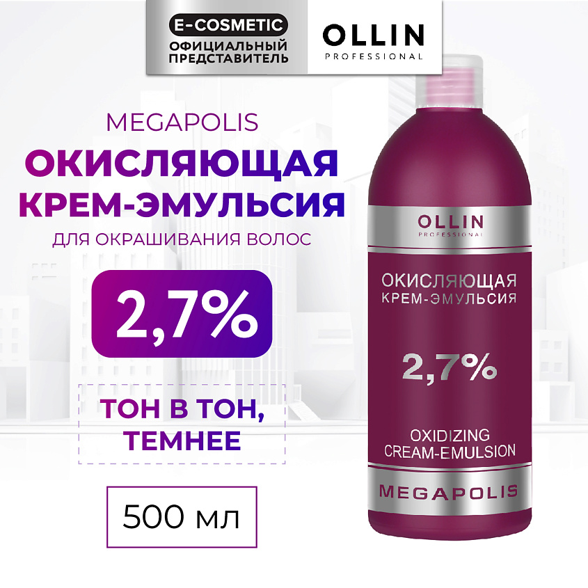 Изображение товара Профессиональный осветлитель для волос OLLIN PROFESSIONAL 2,7% MEGAPOLIS 500 мл