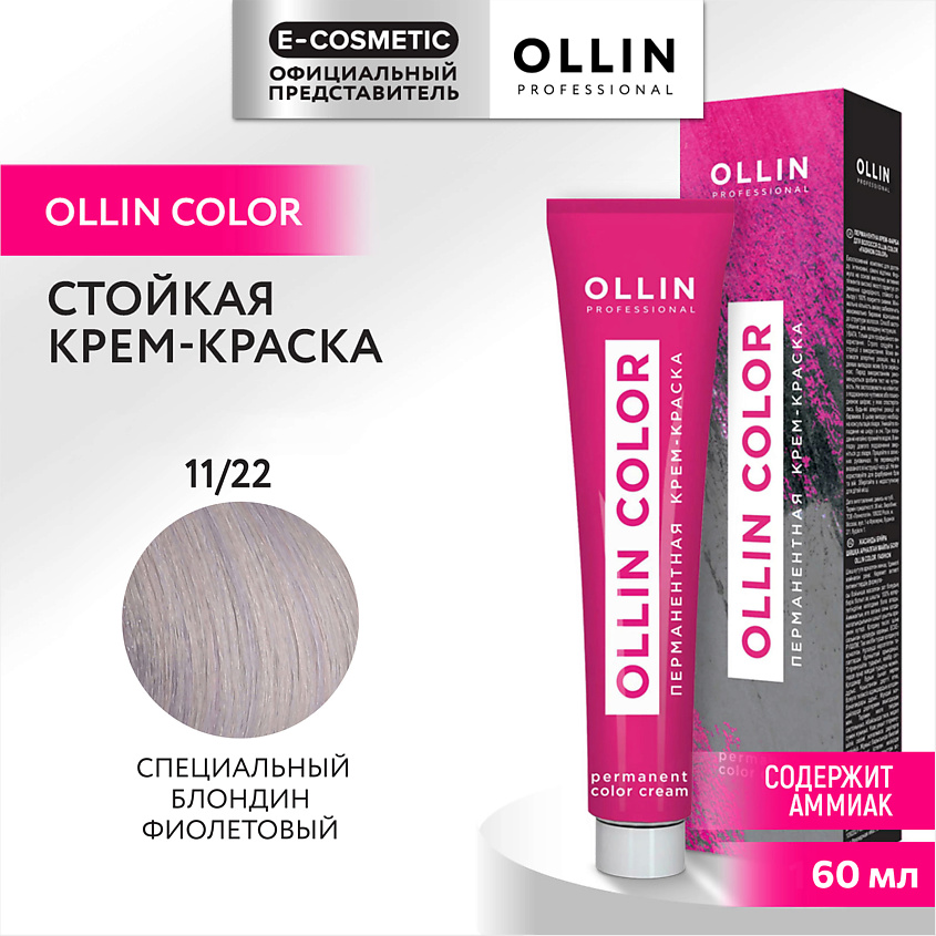 Изображение товара OLLIN PROFESSIONAL Перманентная крем-краска 60 мл 11/22 фиолетовый блондин