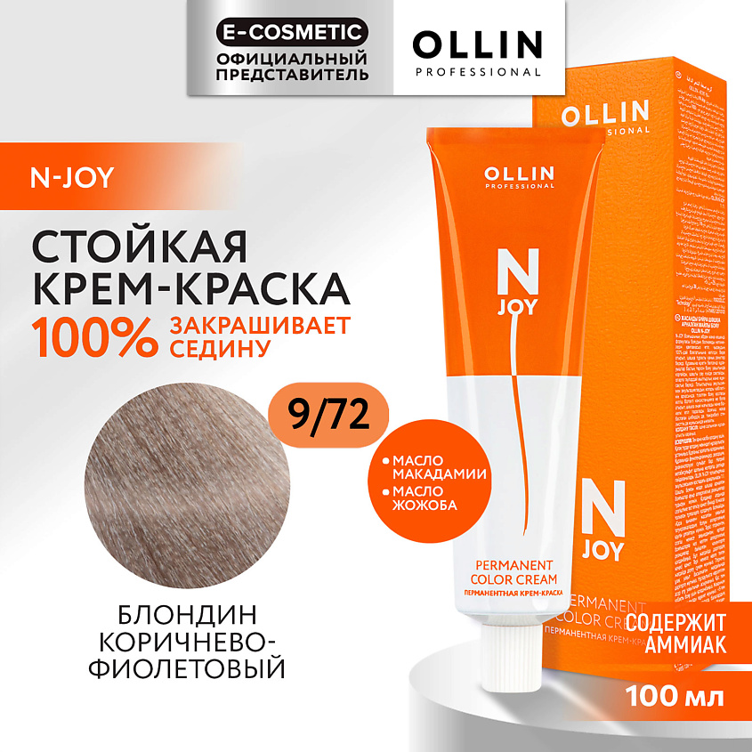 Изображение товара OLLIN PROFESSIONAL Перманентная крем-краска для волос N-JOY, 9/72 блондин коричнево-фиолетовый, 100 мл