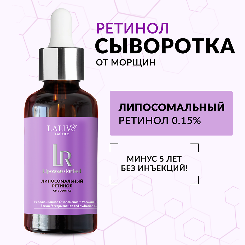 Изображение товара LALIVE Сыворотка для лица с ретинолом 0,15% от морщин антивозрастная увлажняющая, 1 шт.