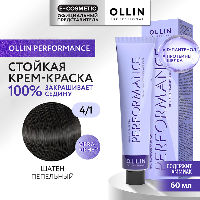 Изображение товара OLLIN PROFESSIONAL Перманентная крем-краска для волос PERFORMANCE, 4/1 шатен пепельный, 60 мл