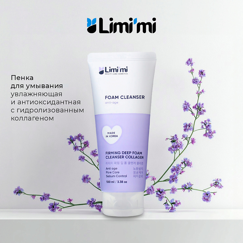 Изображение товара ЛИМИ'MI Пенка для умывания увлажняющая и антиоксидантная с гидролизованным коллагеном 100 мл