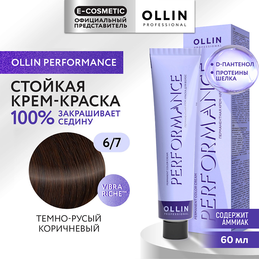 Изображение товара Крем-краска для волос OLLIN PERFORMANCE 6/7 темно-русый коричневый 60 мл