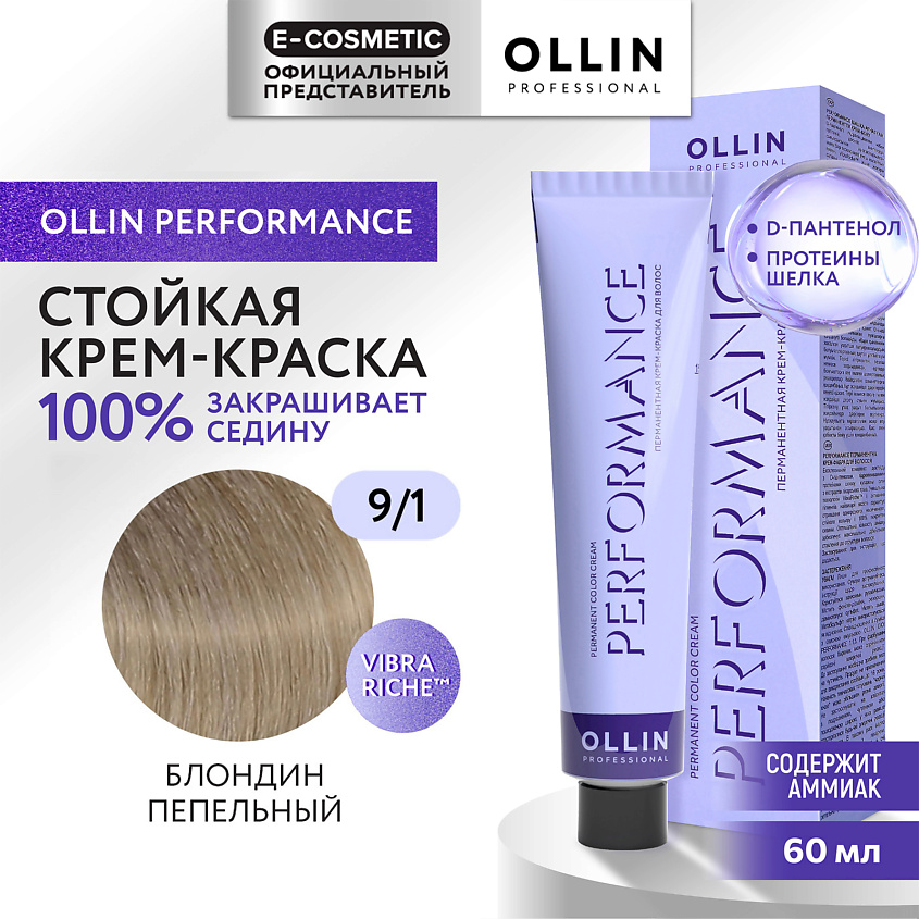 Изображение товара Перманентная крем-краска для волос OLLIN PERFORMANCE 9/1 блондин пепельный 60 мл