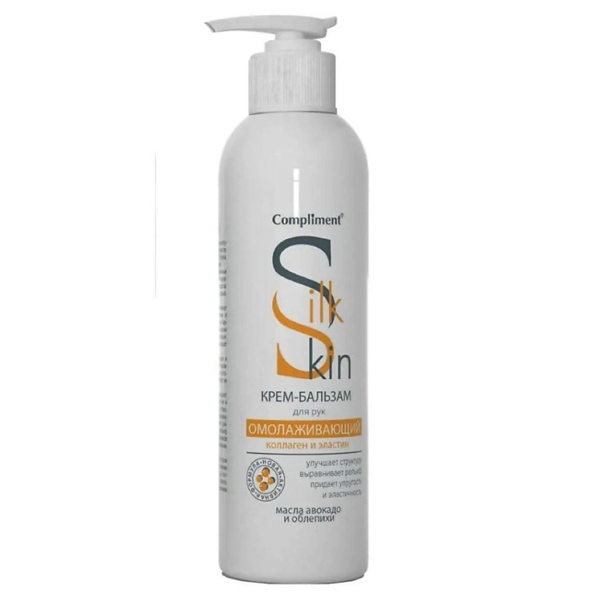 Изображение товара COMPLIMENT Крем-бальзам Silk Skin для рук омолаживающий с дозатором, 200 мл