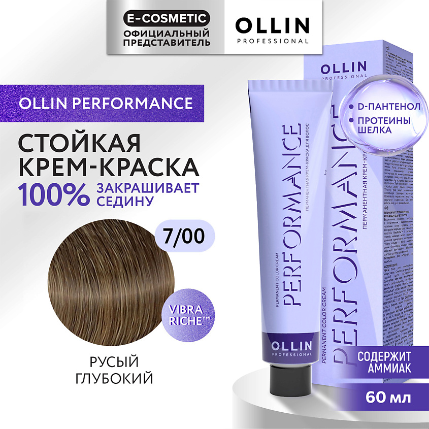 Изображение товара OLLIN PROFESSIONAL Перманентная крем-краска для волос PERFORMANCE, 7/00 русый глубокий, 60 мл
