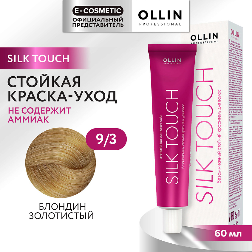 Изображение товара OLLIN PROFESSIONAL Безаммиачный краситель для волос SILK TOUCH 9/3 60 мл