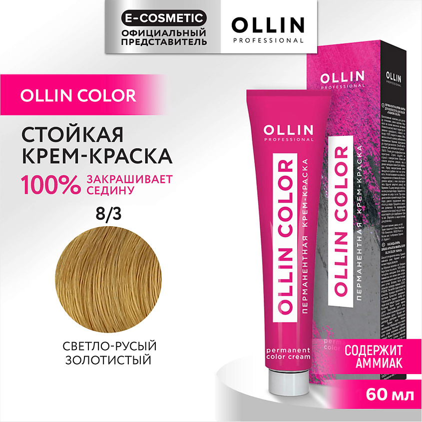 Изображение товара OLLIN PROFESSIONAL Перманентная крем-краска для волос Color 8/3 светло-русый золотистый 60 мл