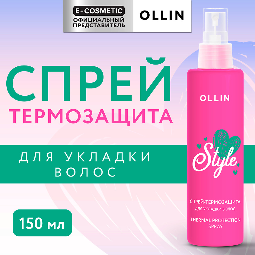 Изображение товара OLLIN PROFESSIONAL Спрей-термозащита для волос Beauty Style, 150 мл