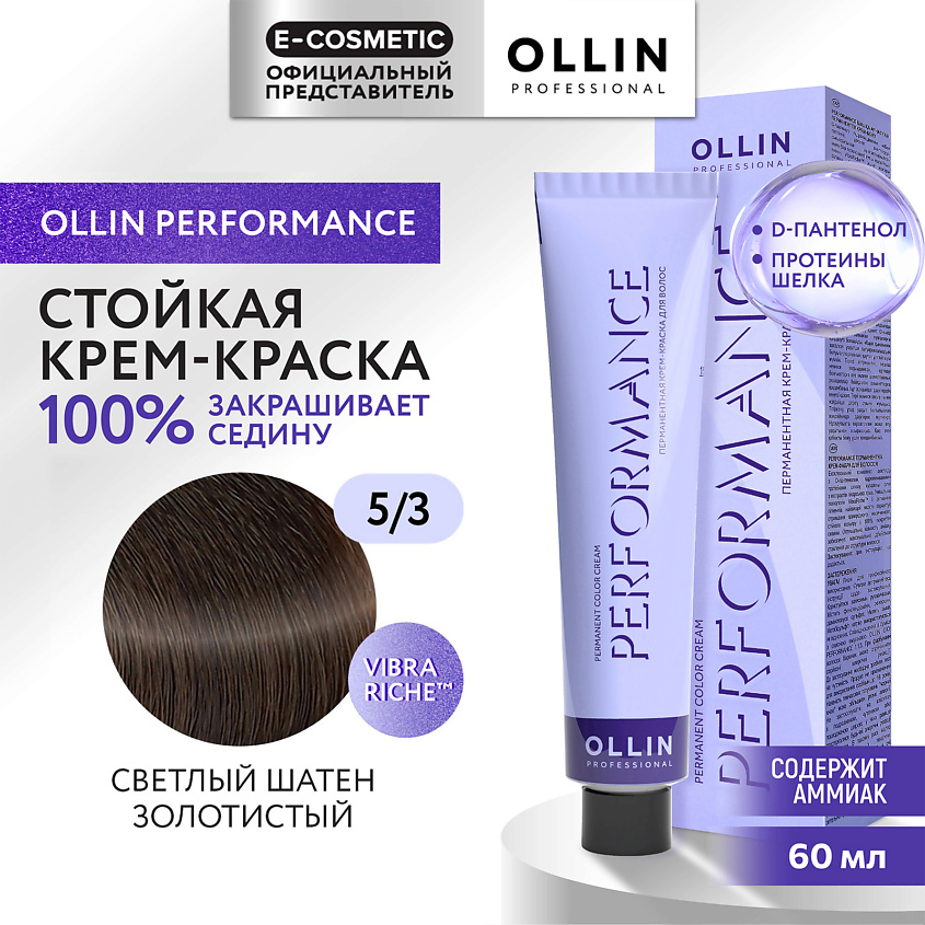 Изображение товара OLLIN PROFESSIONAL Перманентная крем-краска для волос 5/3 светлый шатен золотистый