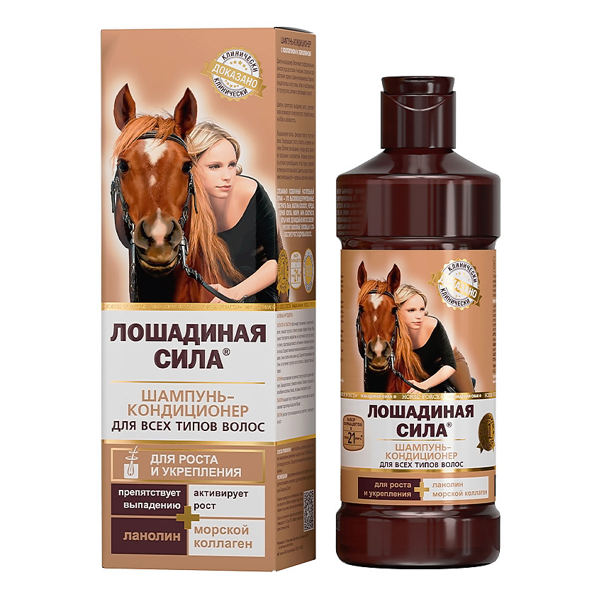 Изображение товара ЛОШАДИНАЯ СИЛА Шампунь-кондиционер для волос с коллагеном и ланолином, от выпадения, для роста и укрепления волос, 500 мл