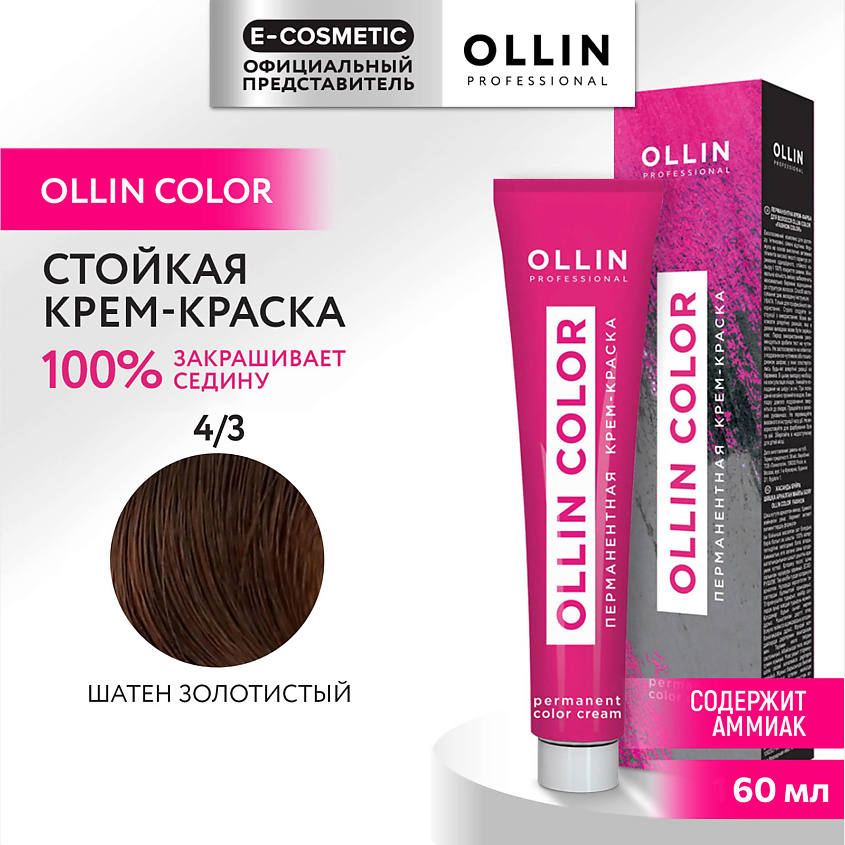 Изображение товара Перманентная крем-краска для волос OLLIN COLOR 4/3 шатен золотистый 60 мл