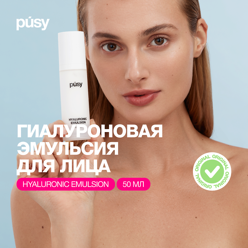 Изображение товара PUSY Эмульсия для лица увлажняющая, крем с гиалуроновой кислотой, уходовая косметика, 1 шт.