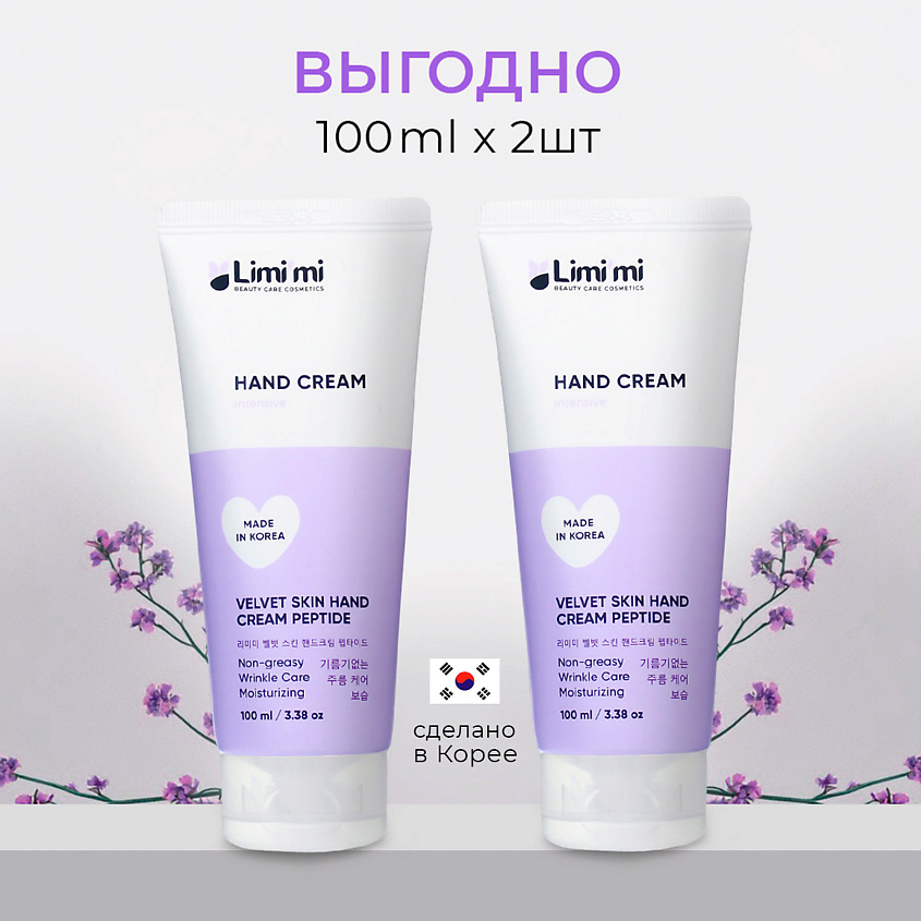 Изображение товара LIMI'MI Набор: Крем для рук разглаживающий и омолаживающий с пептидами, 100 мл + 100 мл