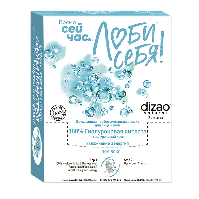 Изображение товара Маска для лица шеи и век с гиалуроновой кислотой двухэтапная DIZAO 10 шт