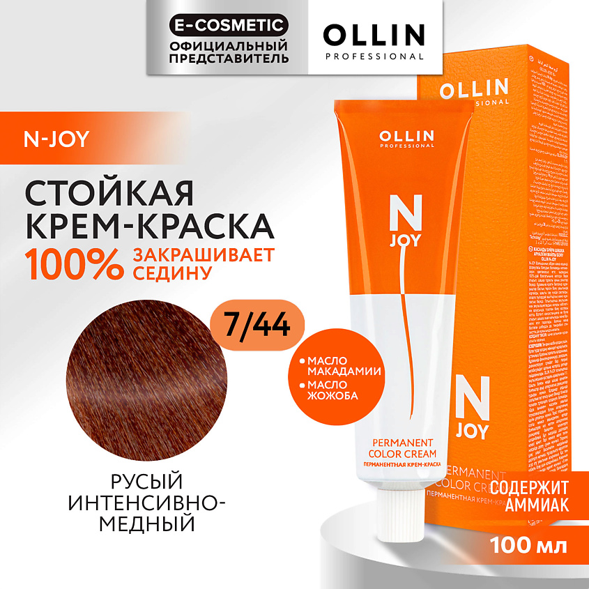 Изображение товара OLLIN PROFESSIONAL Перманентная крем-краска для волос N-JOY, 7/44 русый интенсивно-медный, 100 мл