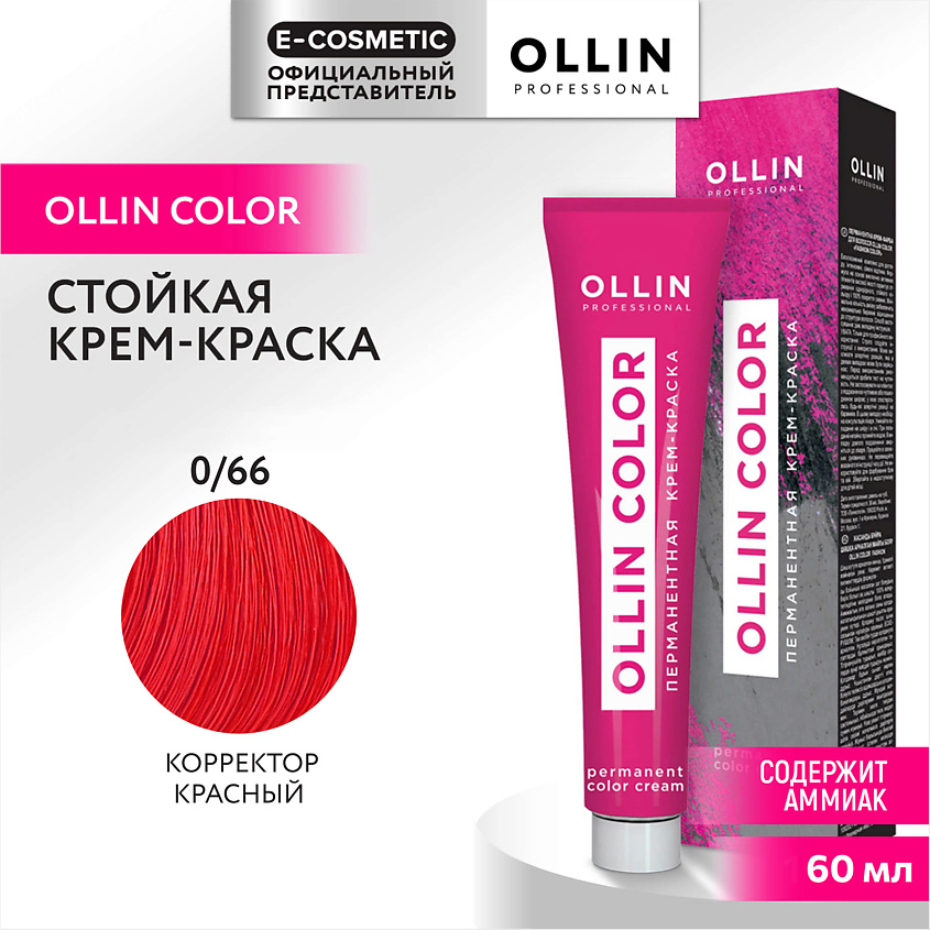 Изображение товара Перманентная крем-краска для волос OLLIN COLOR 0/66 корректор красный 60 мл профессиональная