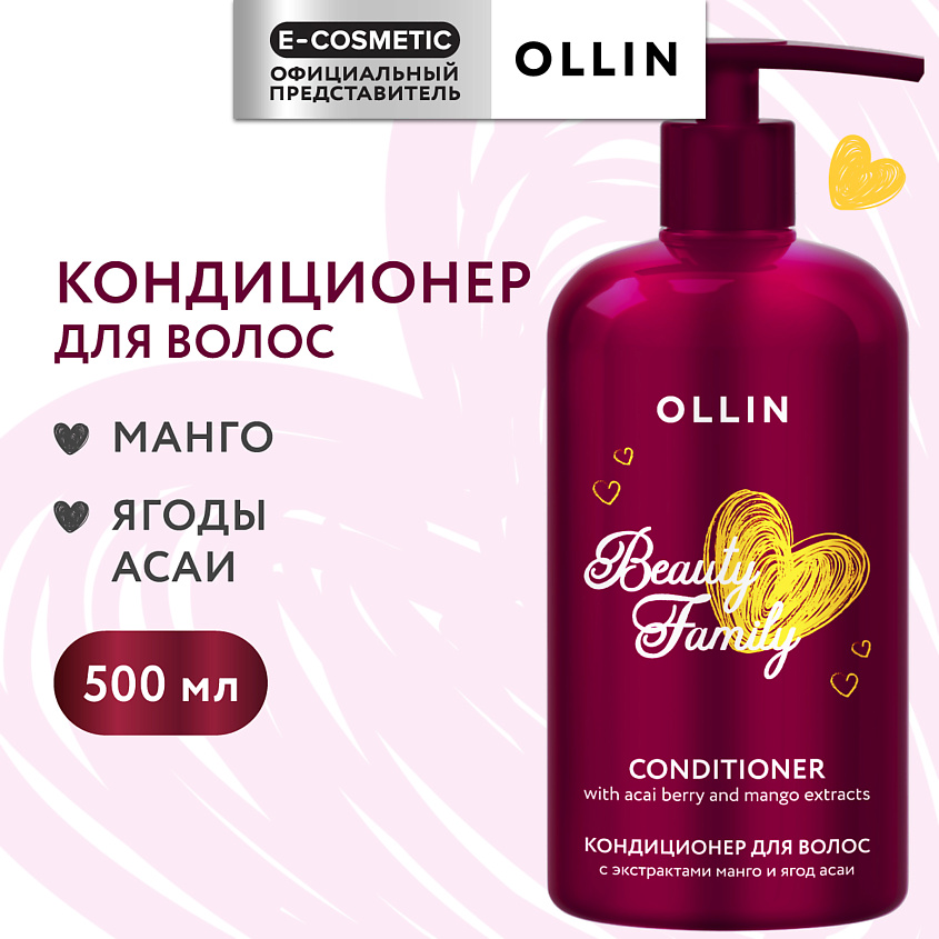 Изображение товара OLLIN PROFESSIONAL Кондиционер для волос с экстрактами манго и ягод асаи Beauty Family, 500 мл