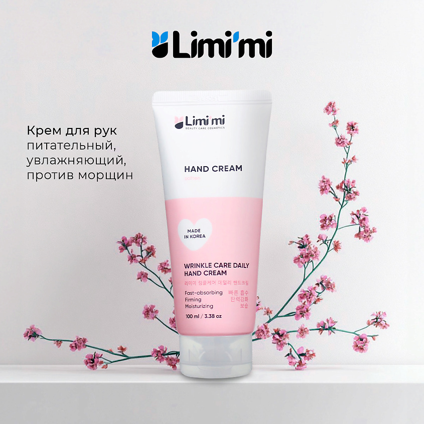 Изображение товара LIMI'MI Крем для рук питательный, увлажняющий, против морщин, 100 мл