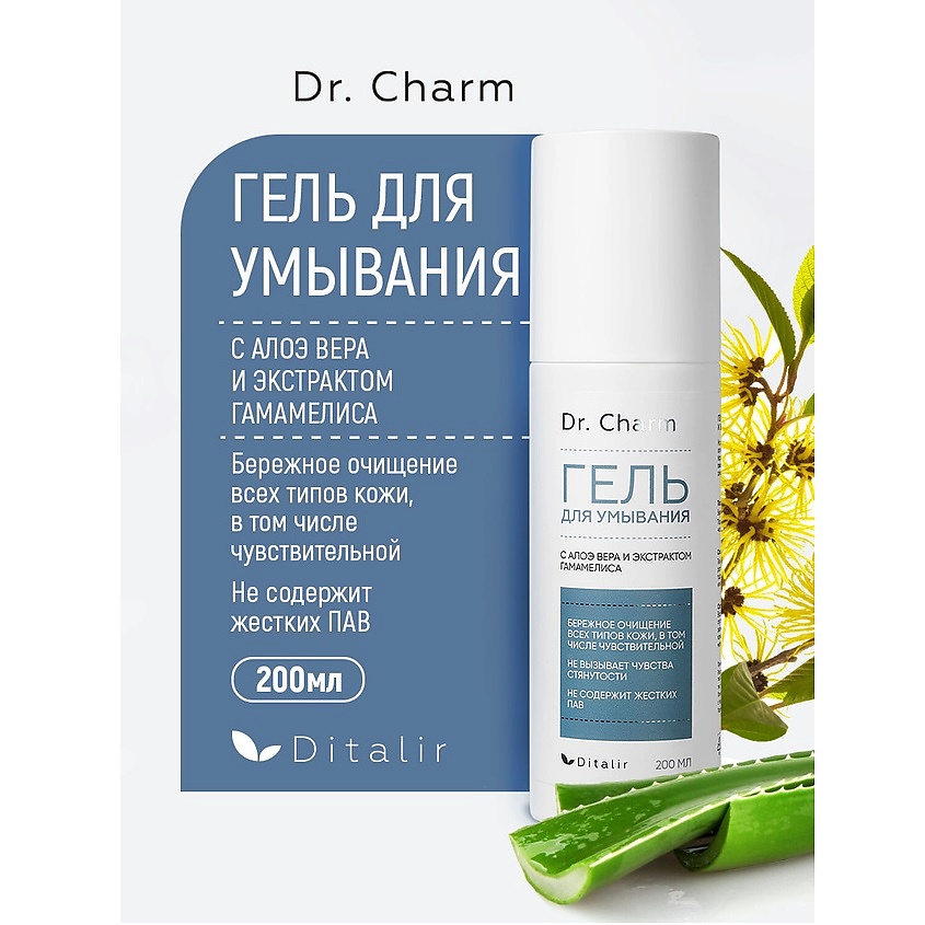Изображение товара ДИТАЛИР Гель для умывания с Алоэ вера Dr.CHARM, 200 мл