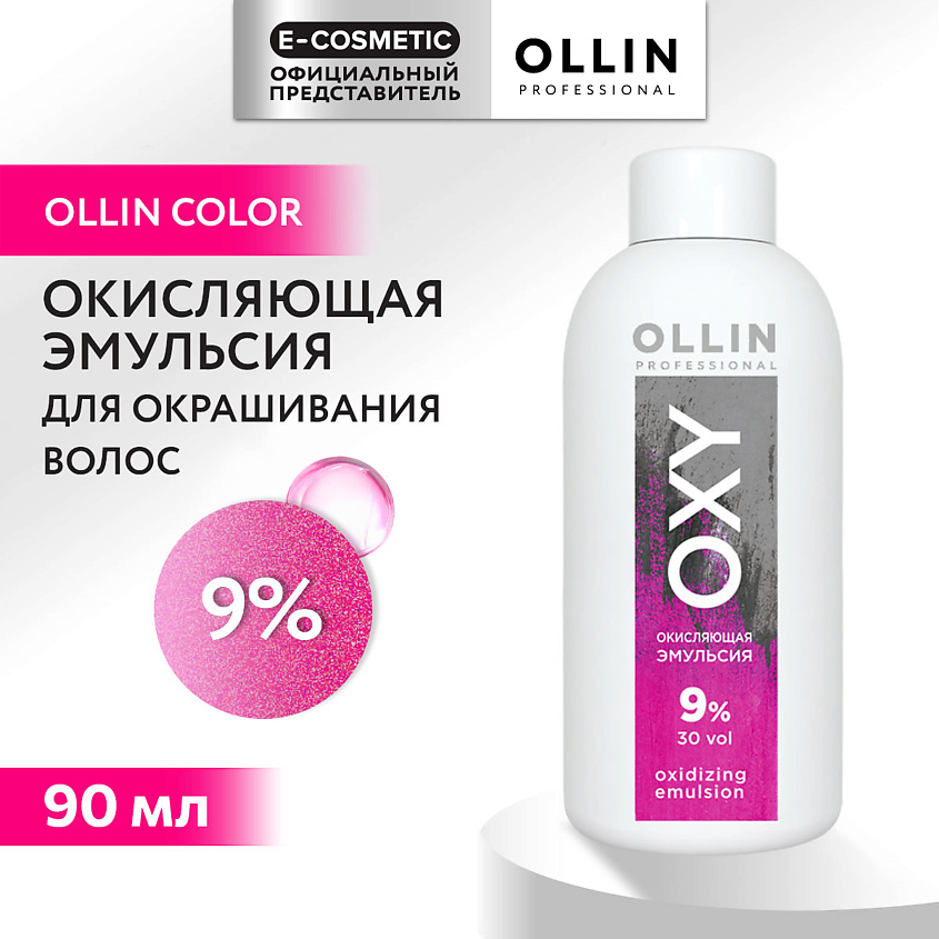 Изображение товара OLLIN PROFESSIONAL Окисляющая эмульсия 9% OXY, 90 мл