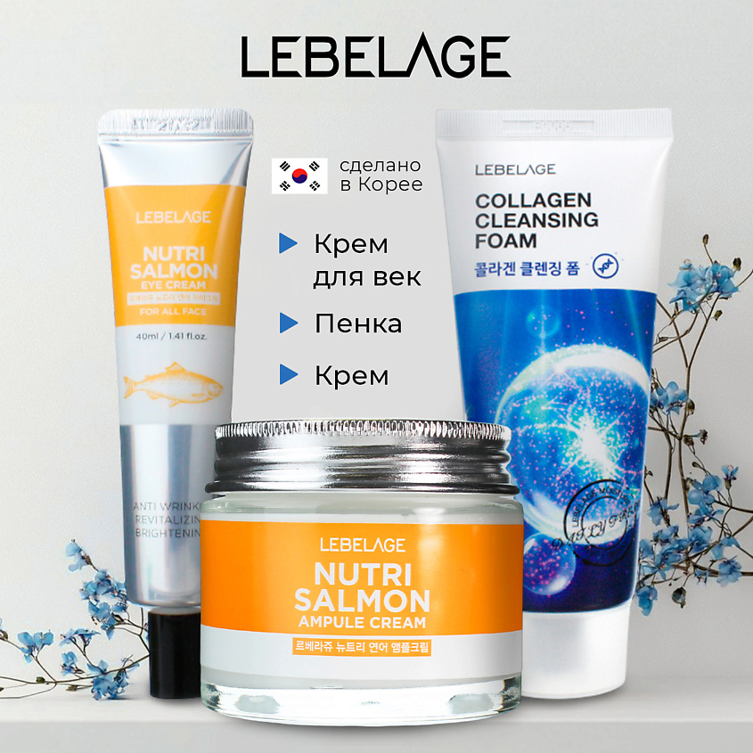 Изображение товара LEBELAGE Набор средств для лица с экстрактом икры и коллагеном, 40 мл + 70 мл + 100 мл