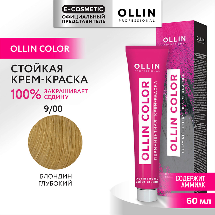 Изображение товара Перманентная крем-краска для волос OLLIN COLOR 9/00 блондин глубокий 60 мл