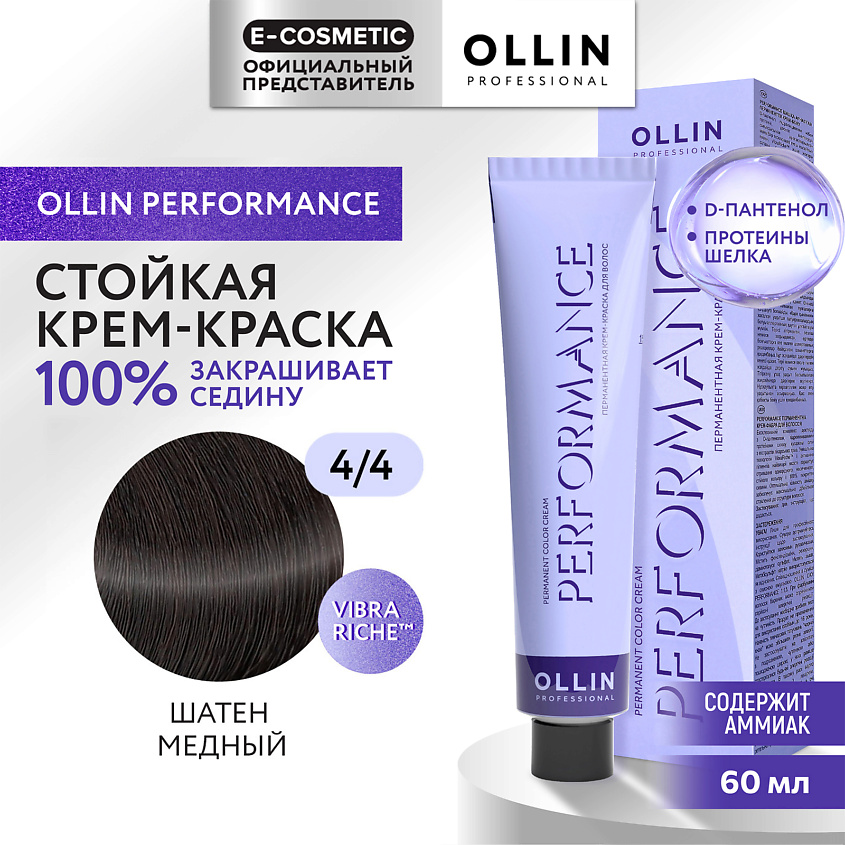 Изображение товара OLLIN PROFESSIONAL Перманентная крем-краска для волос PERFORMANCE, 4/4 шатен медный, 60 мл