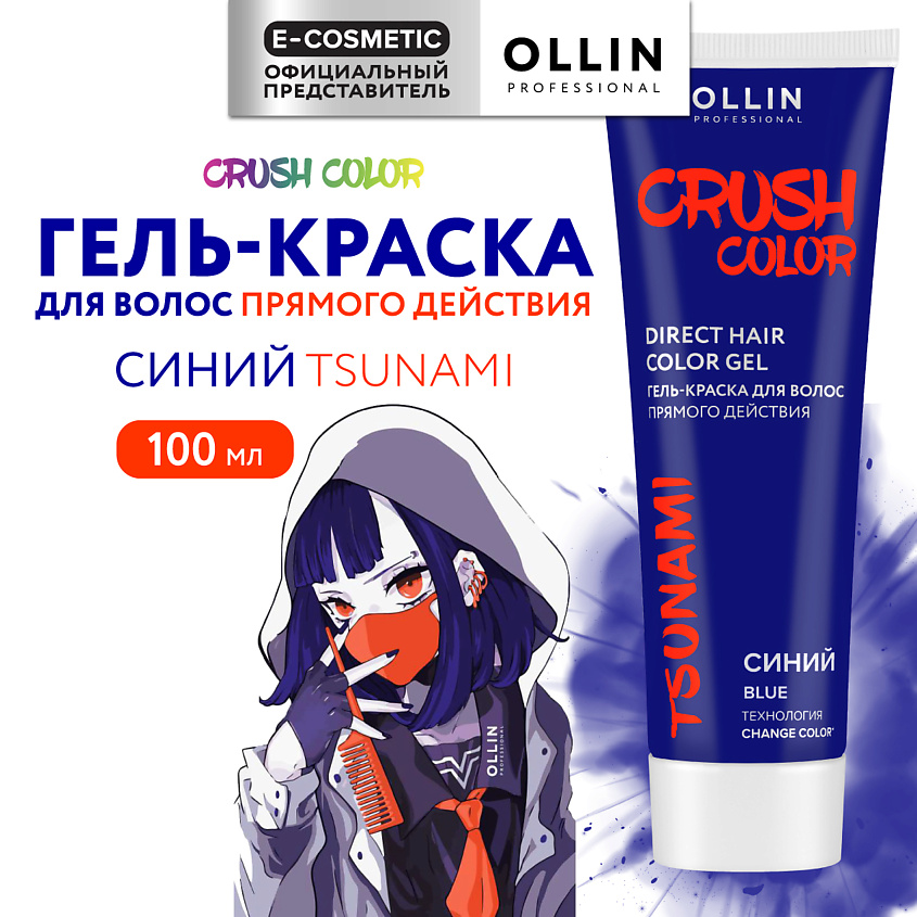 Изображение товара Гель-краска для волос прямого действия OLLIN PROFESSIONAL CRUSH COLOR синий 100 мл