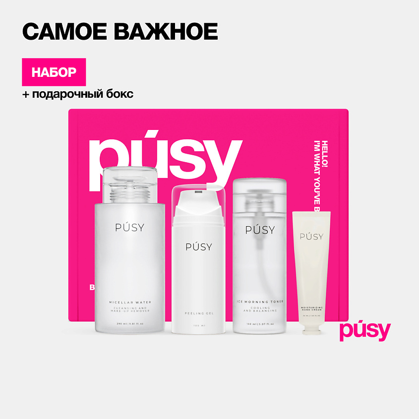 Изображение товара PUSY Подарочный набор косметики бьюти бокс для лица NEW, 4 шт