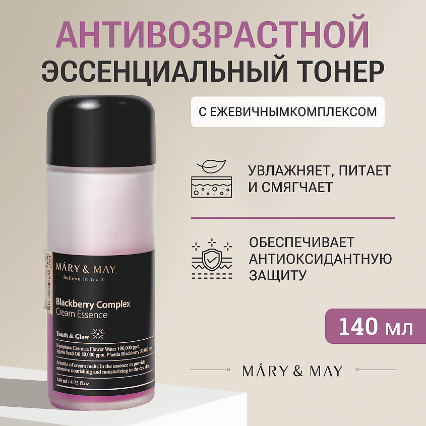 Изображение товара MARY&MAY Тонер - эссенция антивозрастная с ежевичным комплексом, 140 мл