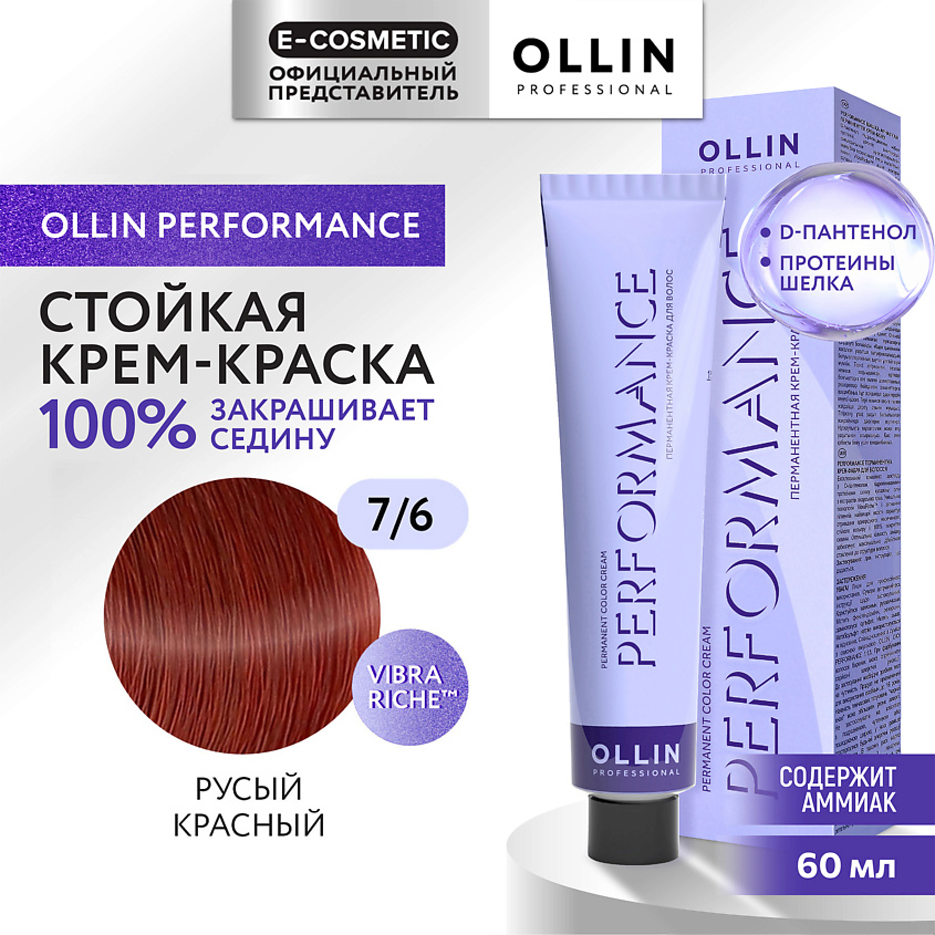 Изображение товара OLLIN PROFESSIONAL Перманентная крем-краска для волос PERFORMANCE 7/6 русый красный 60 мл