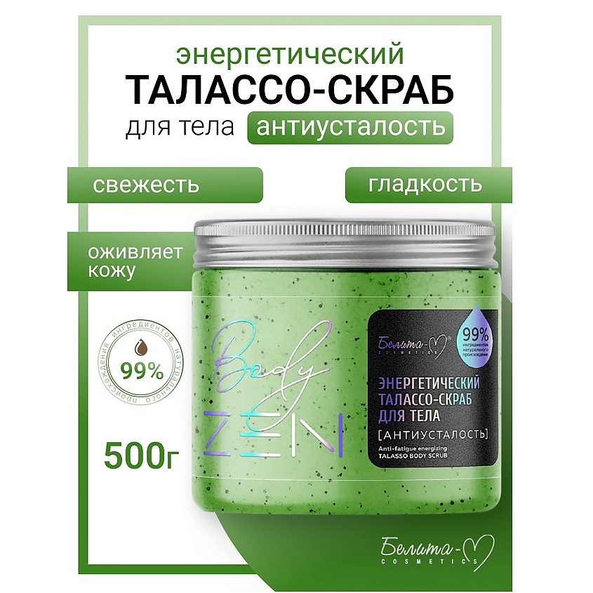 Изображение товара БЕЛИТА-М Талассо-скраб для тела энергетический "Антиусталость" BodyZEN, 500 мл