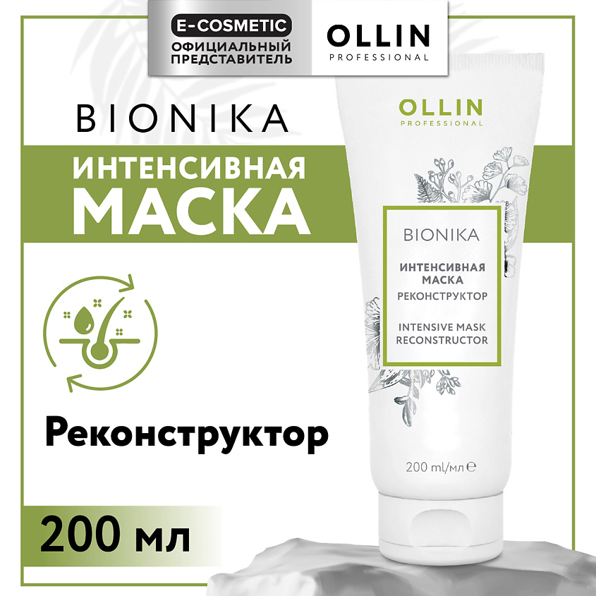 Изображение товара OLLIN PROFESSIONAL Интенсивная маска для волос реконструктор Bionika, 200 мл