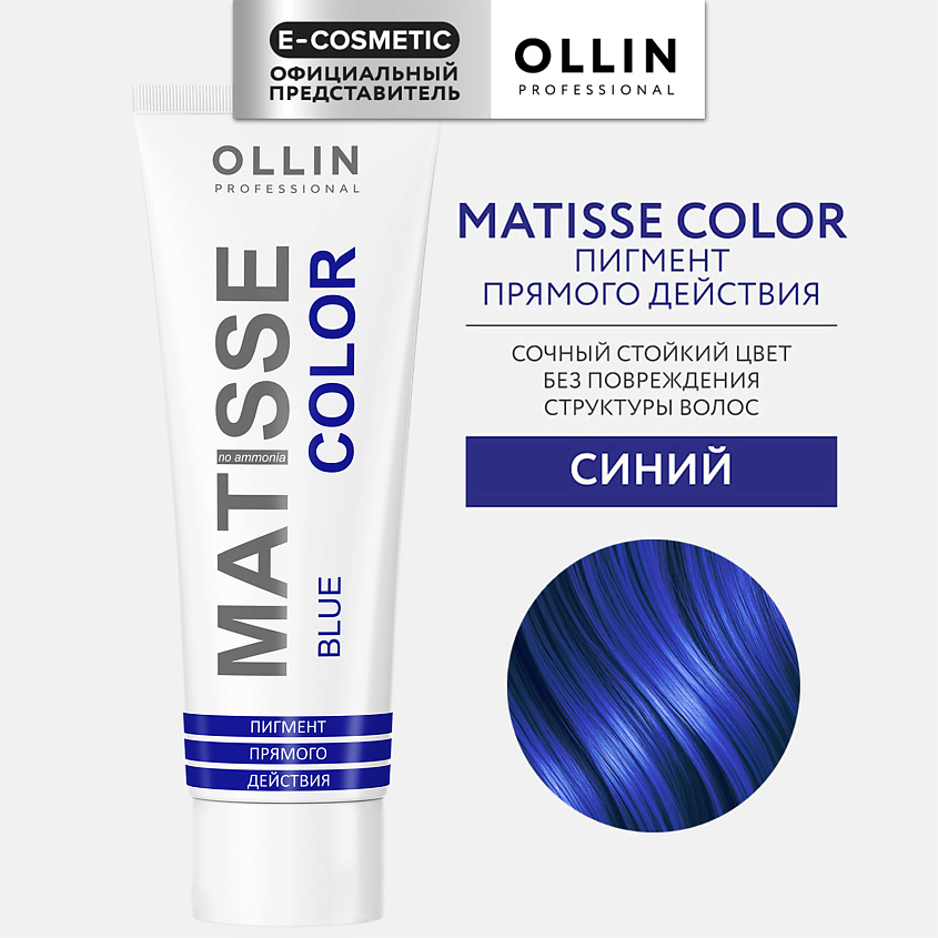 Изображение товара Краска для волос OLLIN PROFESSIONAL MATISSE COLOR, синий, 100 мл