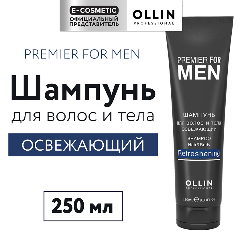 Изображение товара OLLIN PROFESSIONAL Шампунь для волос и тела освежающий Premier For Men, 250 мл