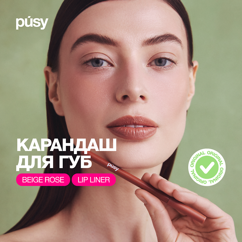 Изображение товара PUSY Карандаш для губ нюд, BEIGE ROSE