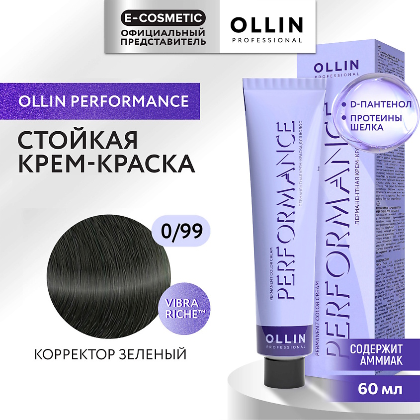 Изображение товара Профессиональная крем-краска для волос OLLIN PERFORMANCE 0/99 корректор зеленый 60 мл