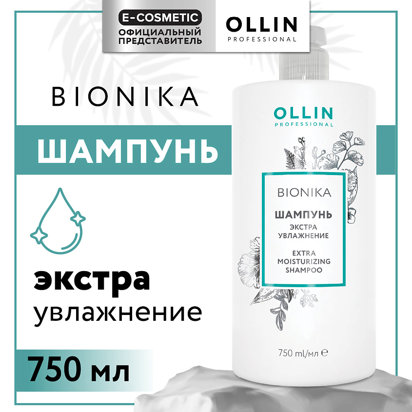 Изображение товара OLLIN PROFESSIONAL Шампунь Bionika для увлажнения поврежденных волос 750 мл
