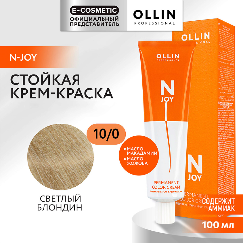 Изображение товара OLLIN PROFESSIONAL Перманентная крем-краска для волос N-JOY 10/0 светлый блондин 100 мл