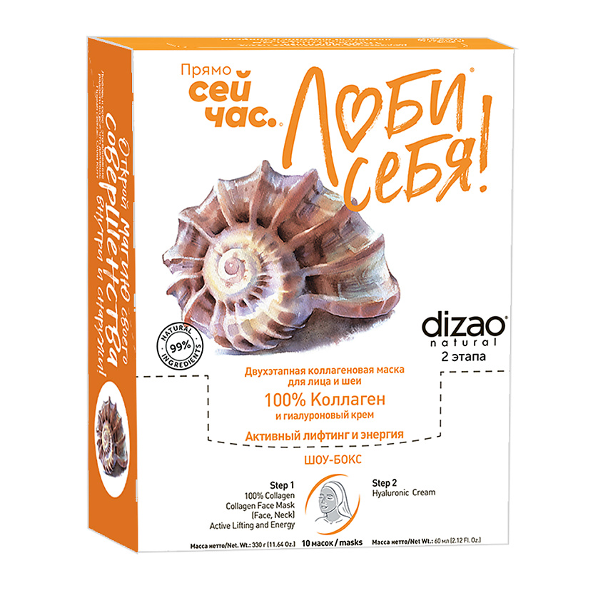Изображение товара DIZAO Тканевая маска для лица, шеи и век с коллагеном и гиалуроновой кислотой