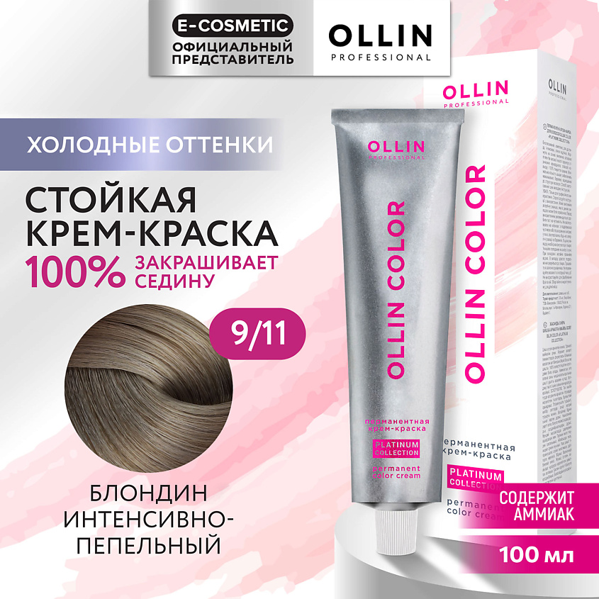 Изображение товара OLLIN PROFESSIONAL Перманентная крем-краска для волос 100 мл 9/11