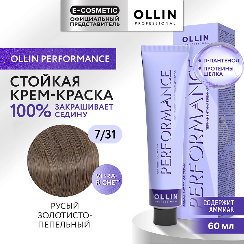 Изображение товара OLLIN PROFESSIONAL Перманентная крем-краска для волос PERFORMANCE 7/31 русый золотисто-пепельный 60