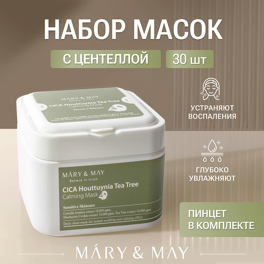 Изображение товара MARY&MAY Маски для лица успокаивающие набор, 30 шт.